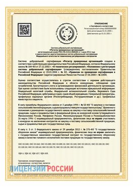 Приложение к сертификату для ИП Семенов Сертификат СТО 03.080.02033720.1-2020